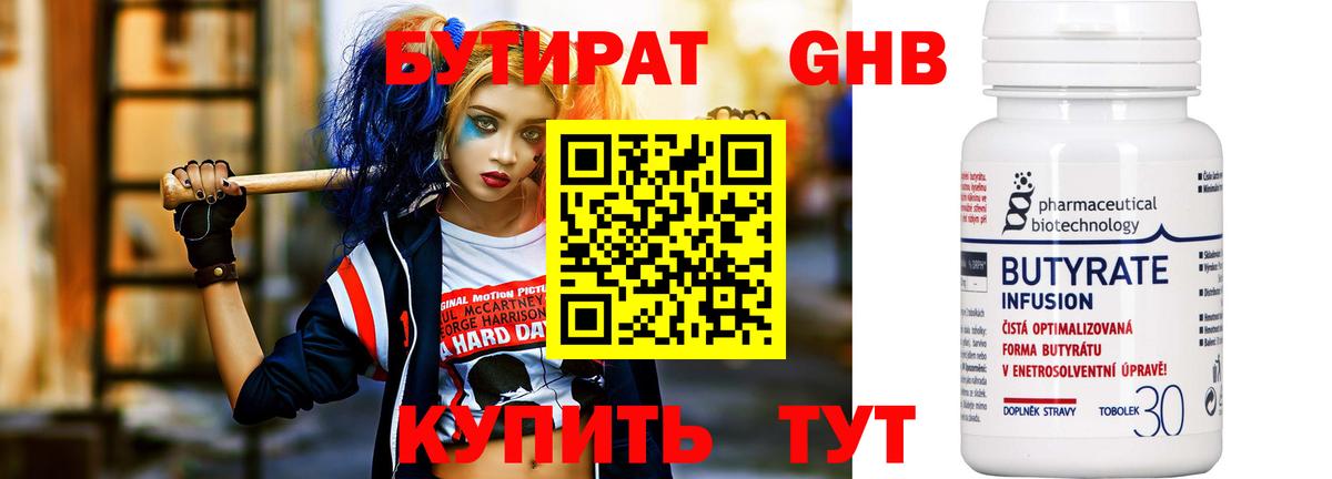 БУТИРАТ 99%  Вход с VPN  Бутурлиновка 