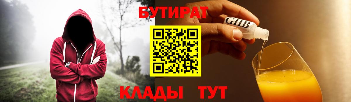 Бутират бутик Бутурлиновка