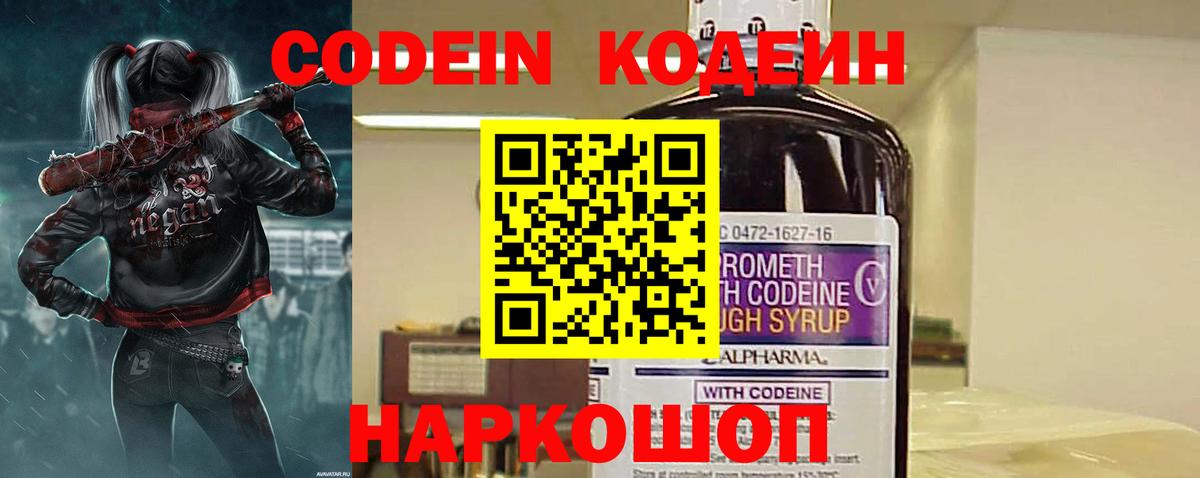 Кодеиновый сироп Lean Purple Drank  Вход с VPN  Бутурлиновка  Кодеин напиток Lean (лин) 