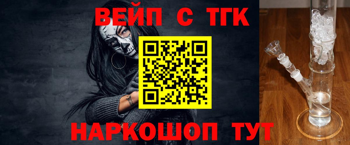 Бутурлиновка  ТГК вейп с тгк  Вход с VPN 